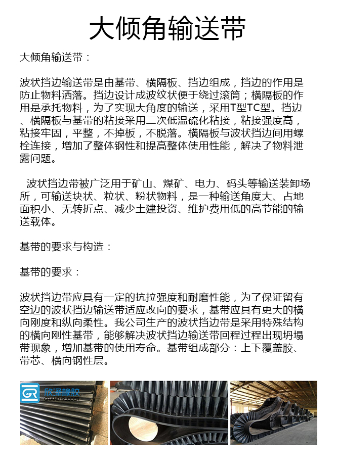 防撕裂波状挡边输送带生产厂家 防撕裂波状挡边输送带生产厂家