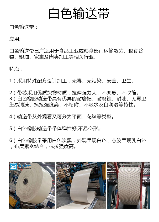 650宽白色输送带厂家 650宽白色输送带厂家