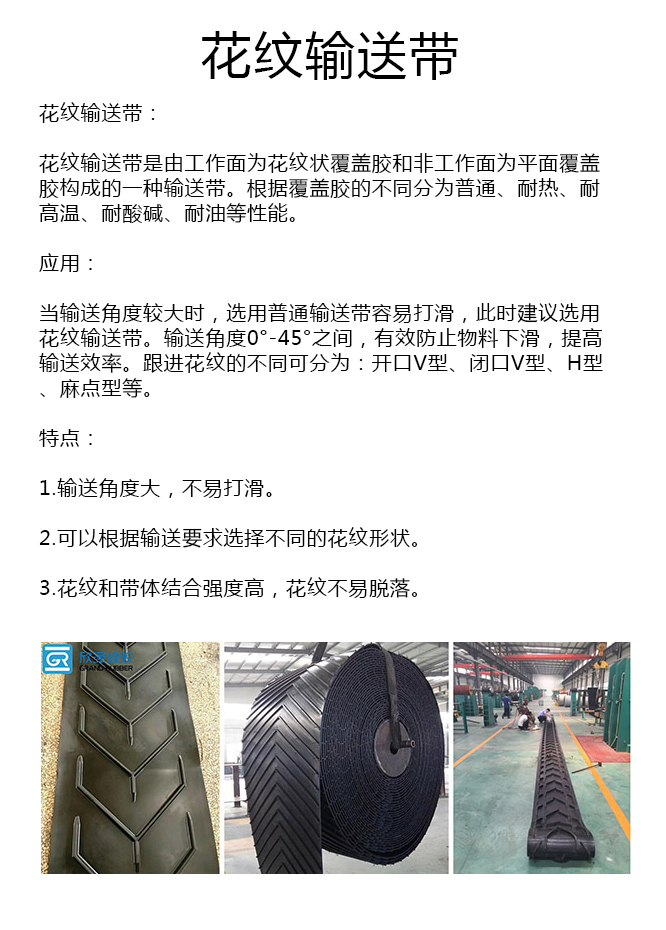1600宽花纹输送带厂家 1600宽花纹输送带厂家